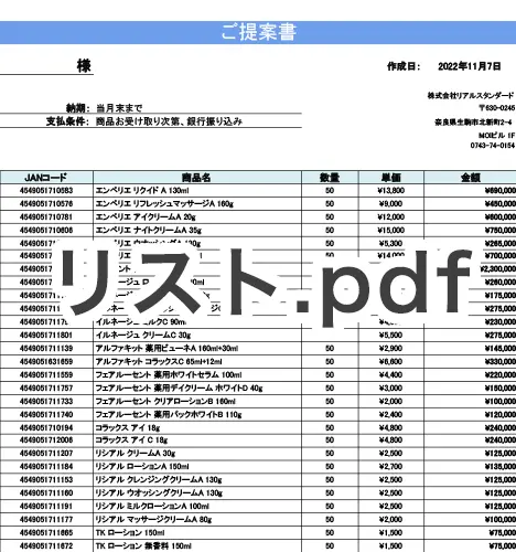 定期買取 提案リスト