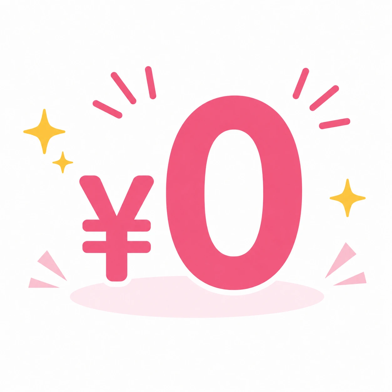 取引費用すべて0円