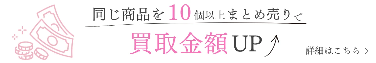 10%UPキャンペーン